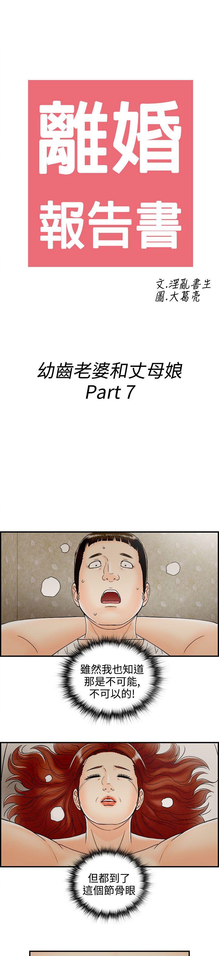 第67話-幼齒老婆和丈母娘7