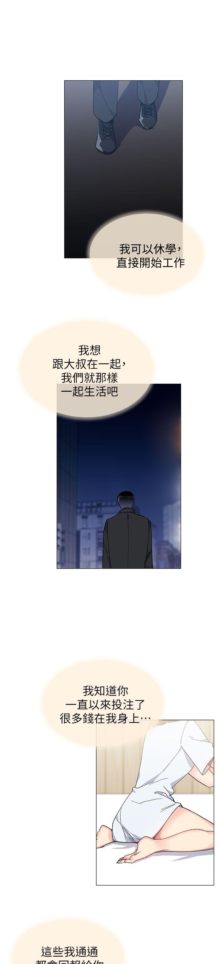 第35話 - 所以妳才那樣說的嗎