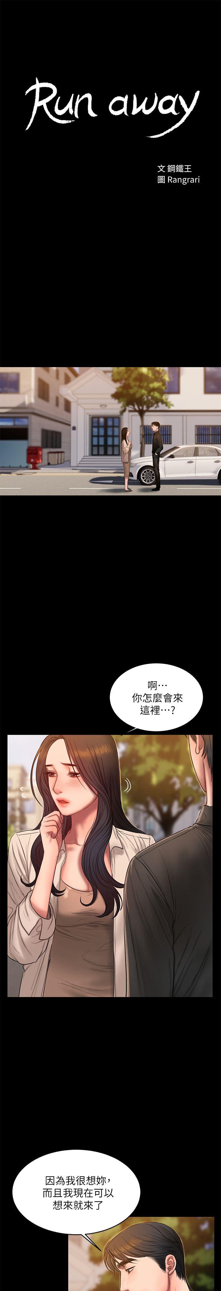 第36話-凌駕於罪惡感的快感