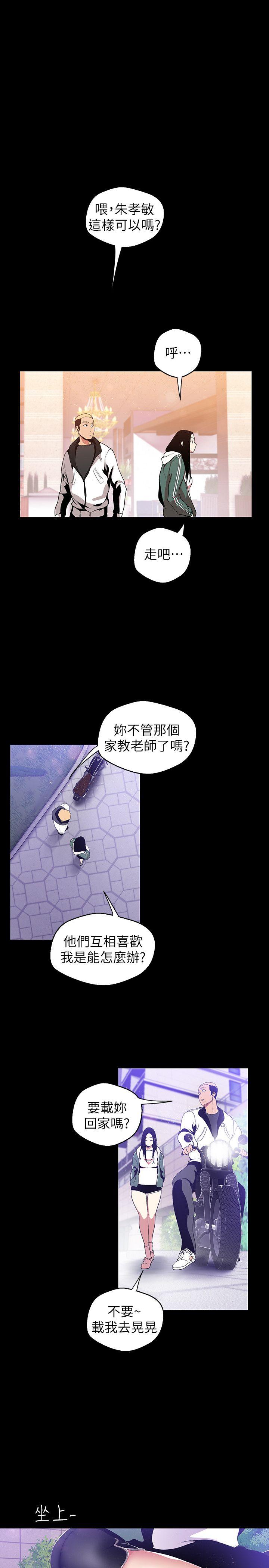 第38話-組長的誘人獎賞