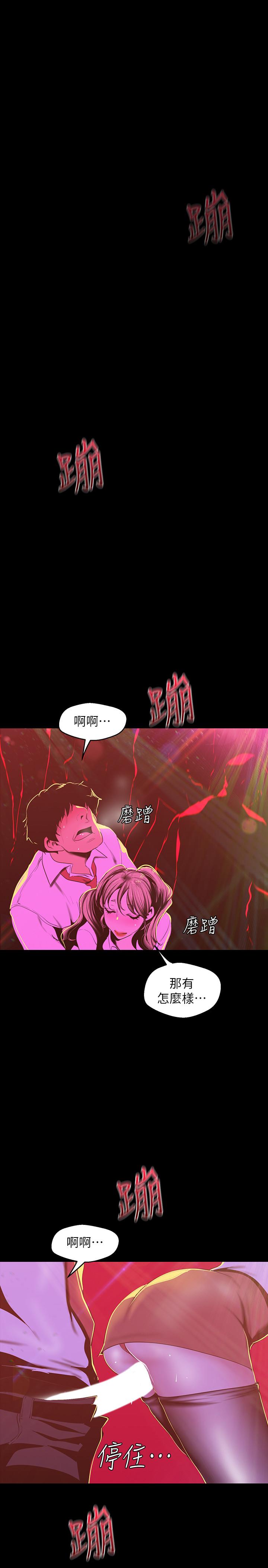 第77話-跨越夜店界限的身體接觸