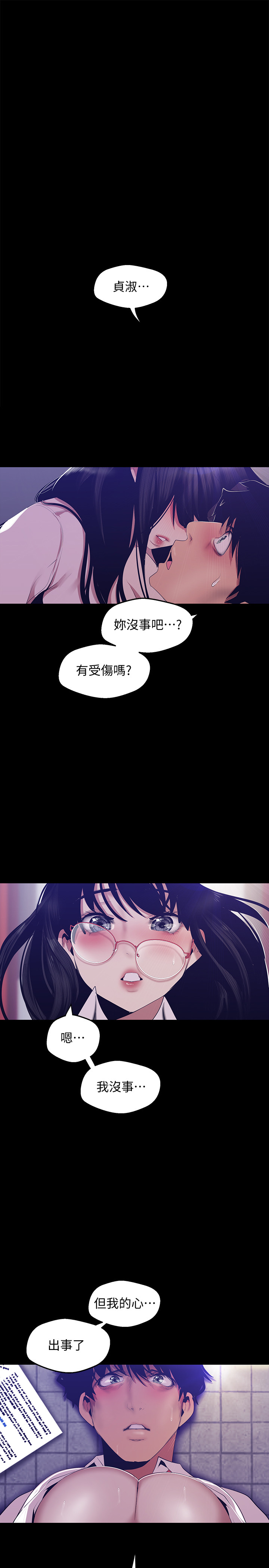 第90話 - 下定決心的貞淑