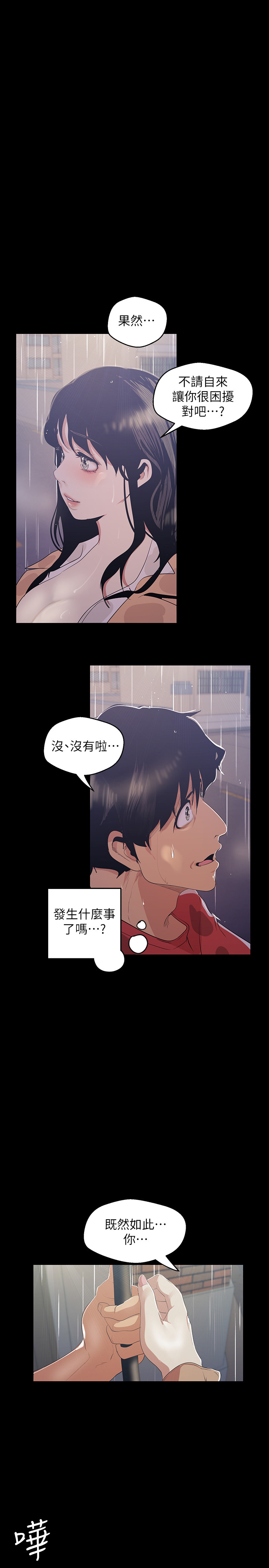 第91話 - 撲倒豪承的貞淑