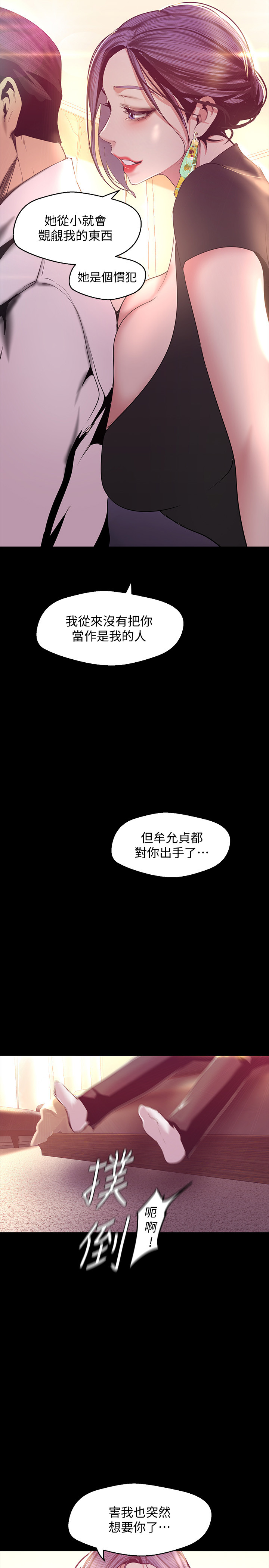 第98話 - 反過來被舔的感覺怎麼樣?