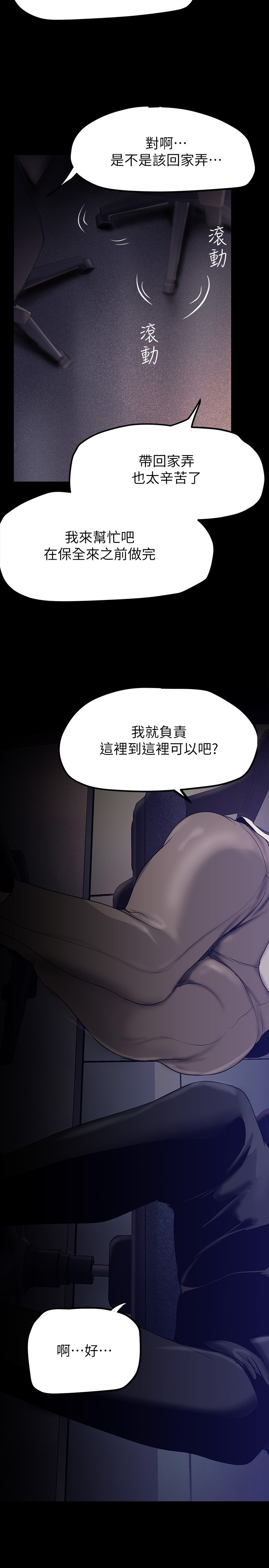 第161話 - 我能去找別的男人嗎?