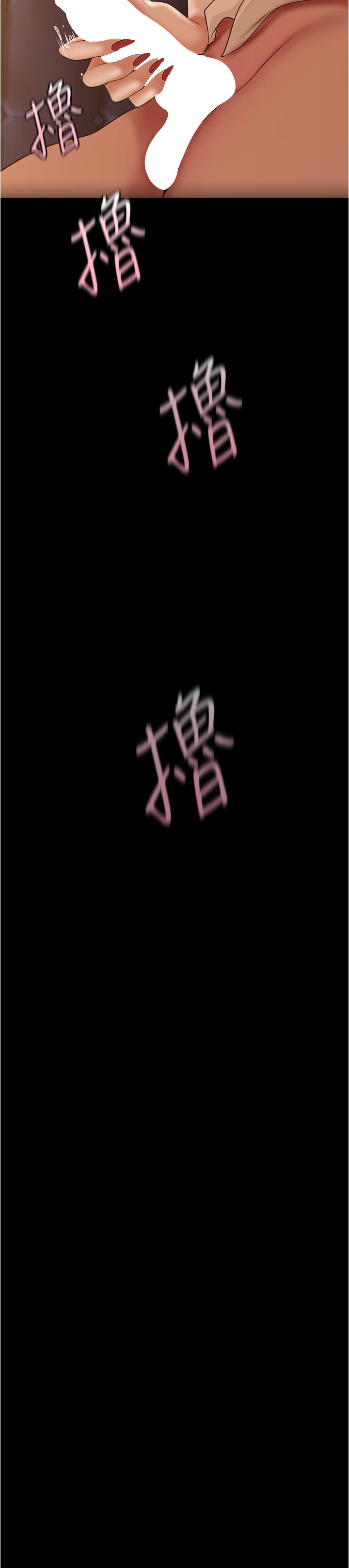 第185話 - 換你上來吧