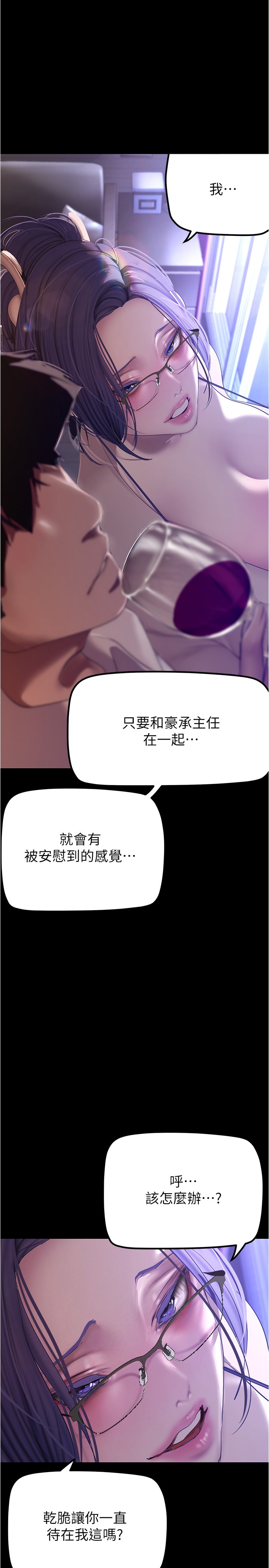 第188話 - 想成為豪承女人的組長