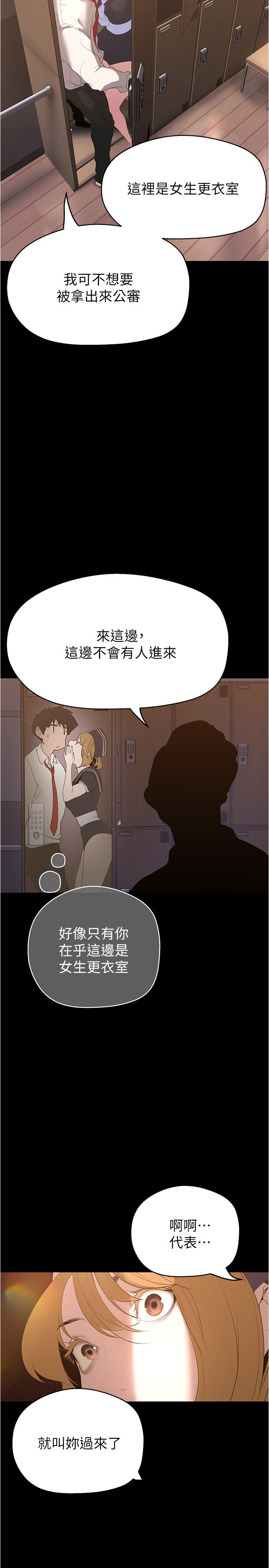 第196話 - 素莉無法阻擋的真心