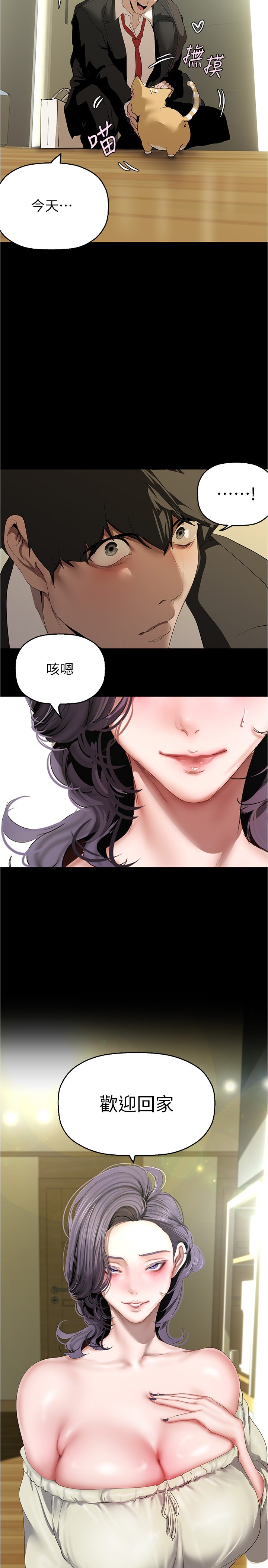 第214話 - 請好好享用