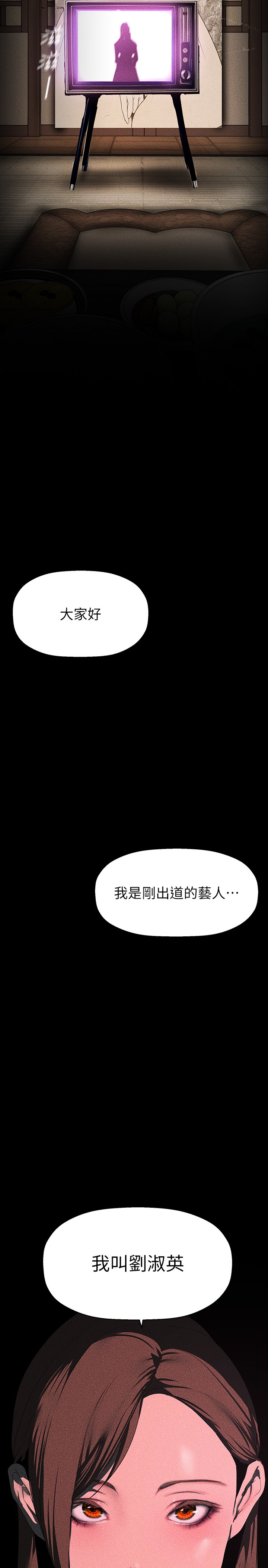 第221話 - 淑英，會長的女人