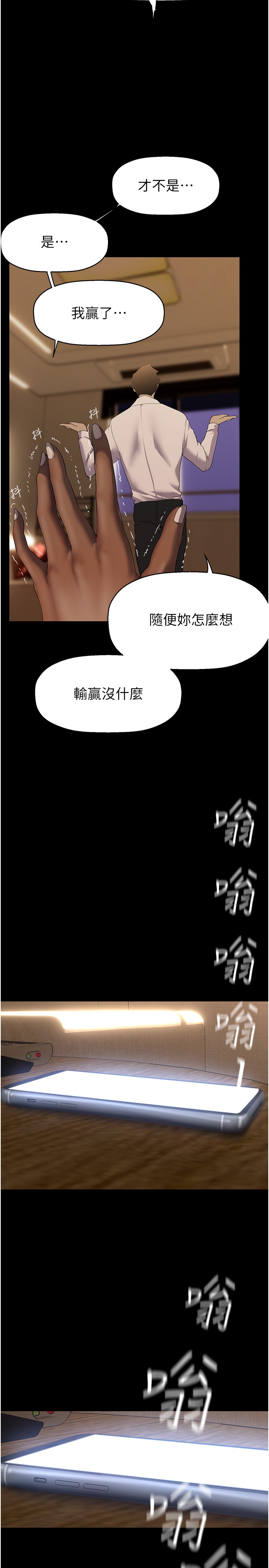 第236話 - 書潾噴發的慾望