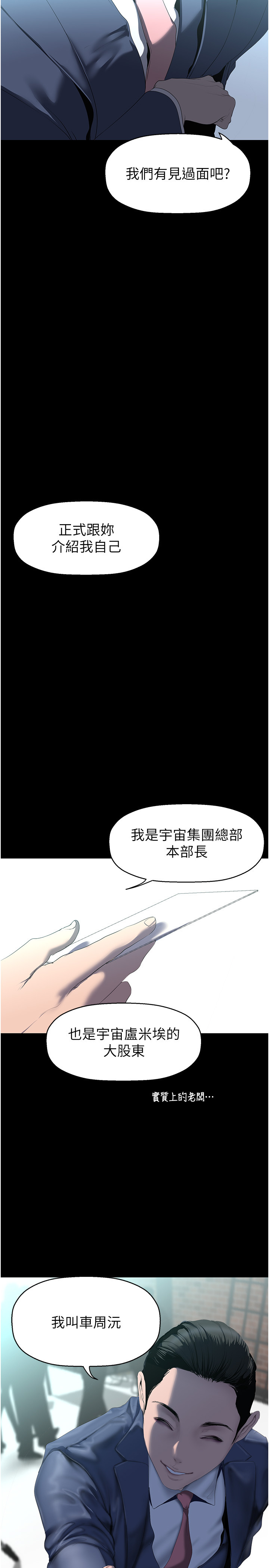 第245話 - 和書潾在辦公室單獨相處