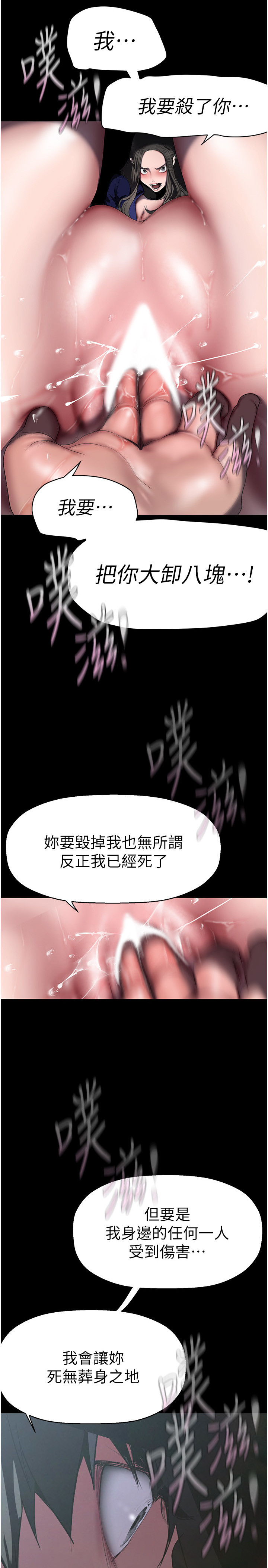 第247話 - 那就用妳的高潮為誓