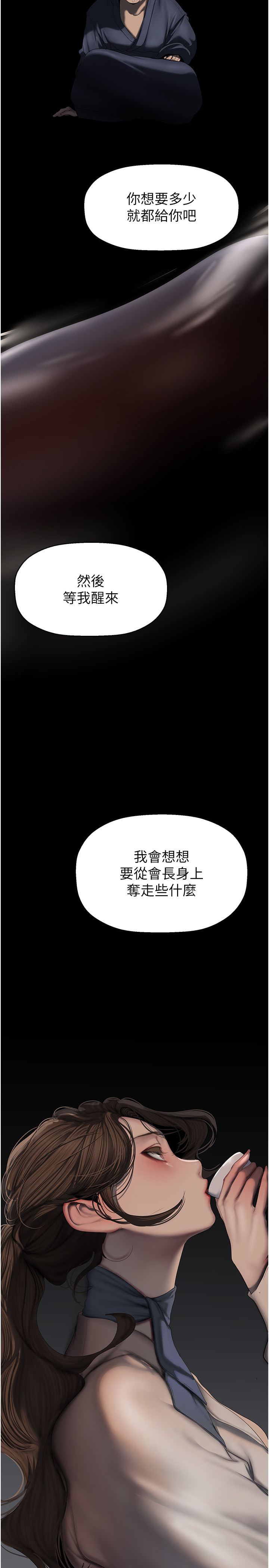 第252話 - 貪慾的後果