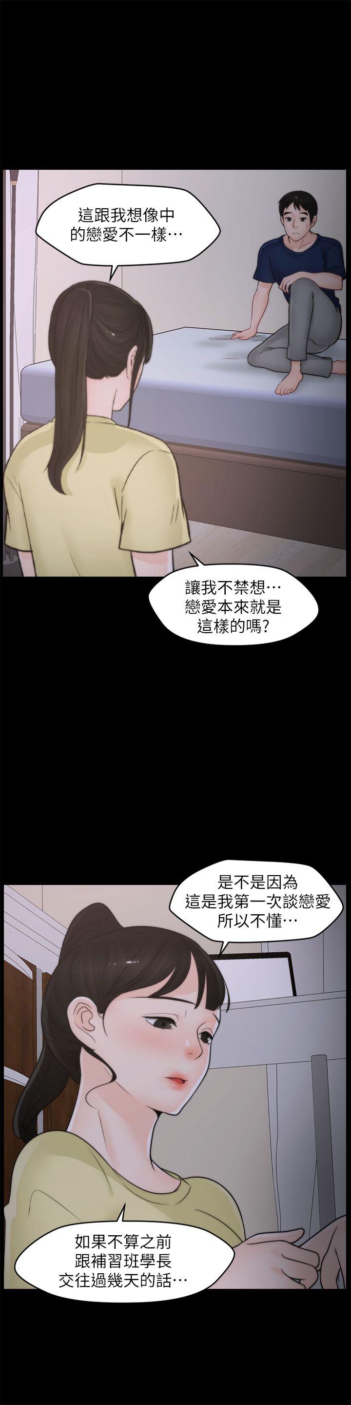 第36話-瞞著慧琳和慧善幽會