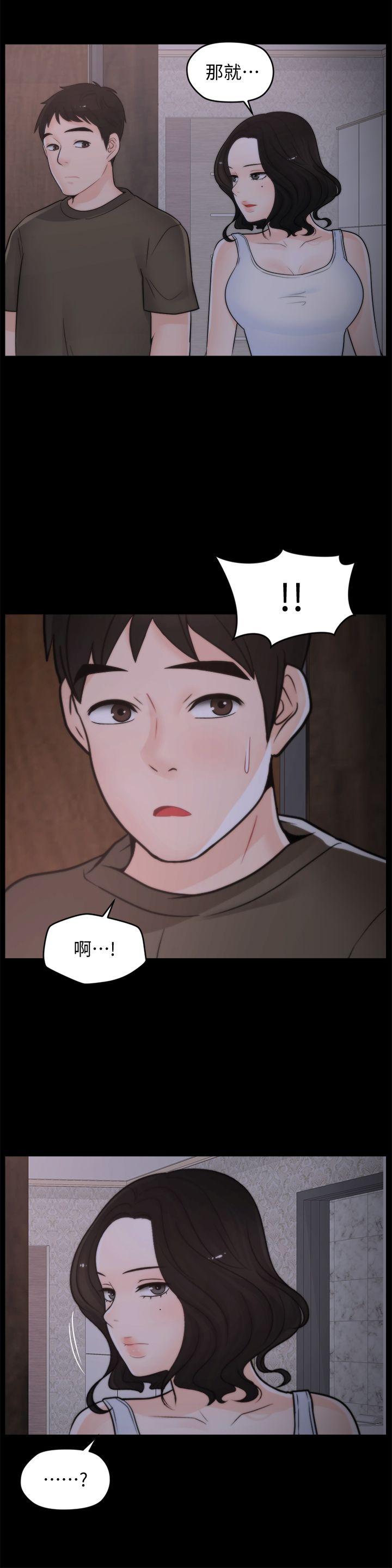 第45話-她發現了嗎!