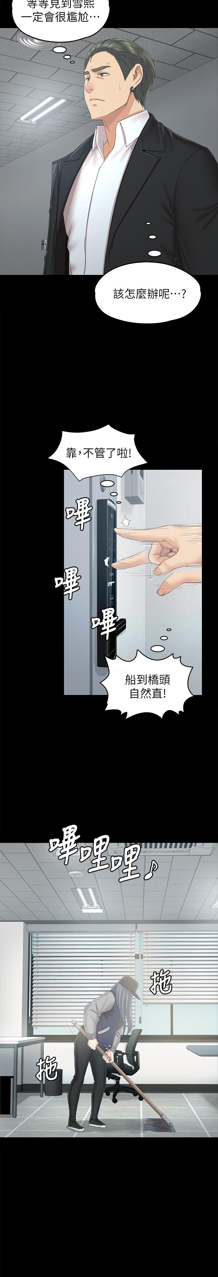 第85話-離職前同事的警告