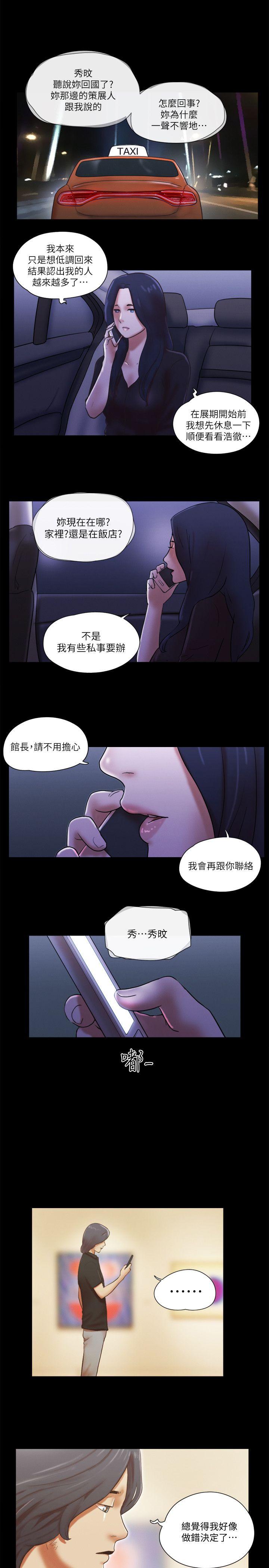 第70話 - 秀旼、愛羅與藝譚