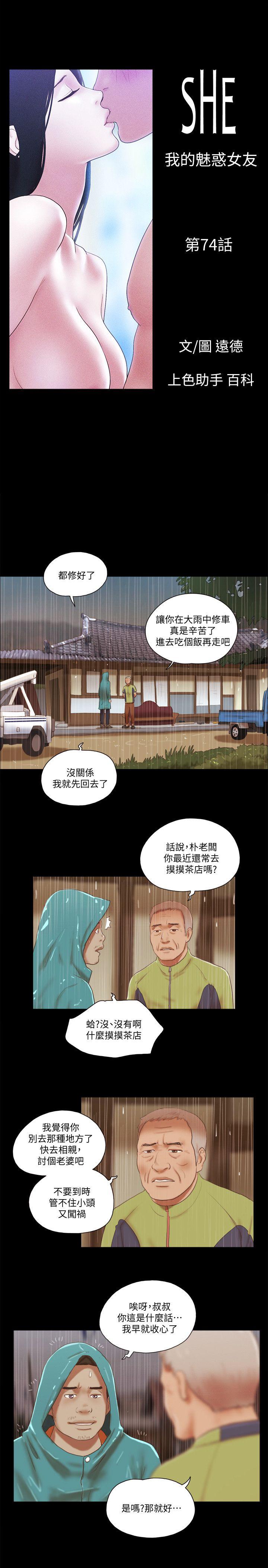 第74話 - 拜託快點來這裡