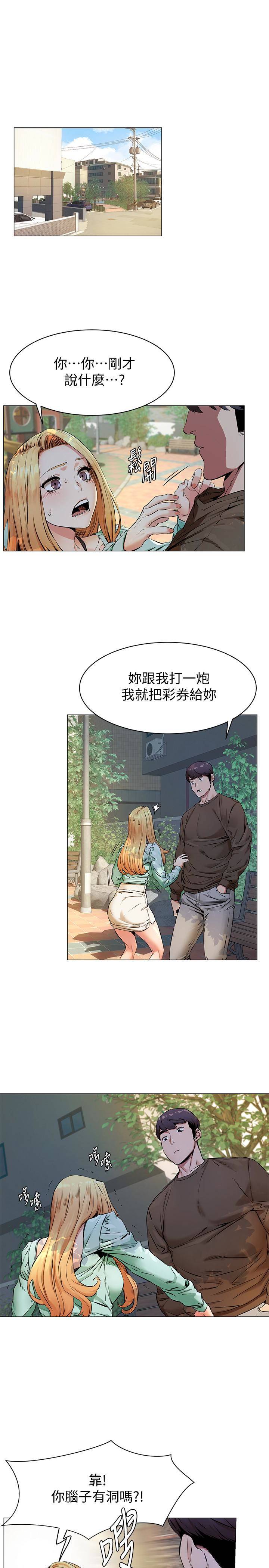 第76話-潑辣的騷貨