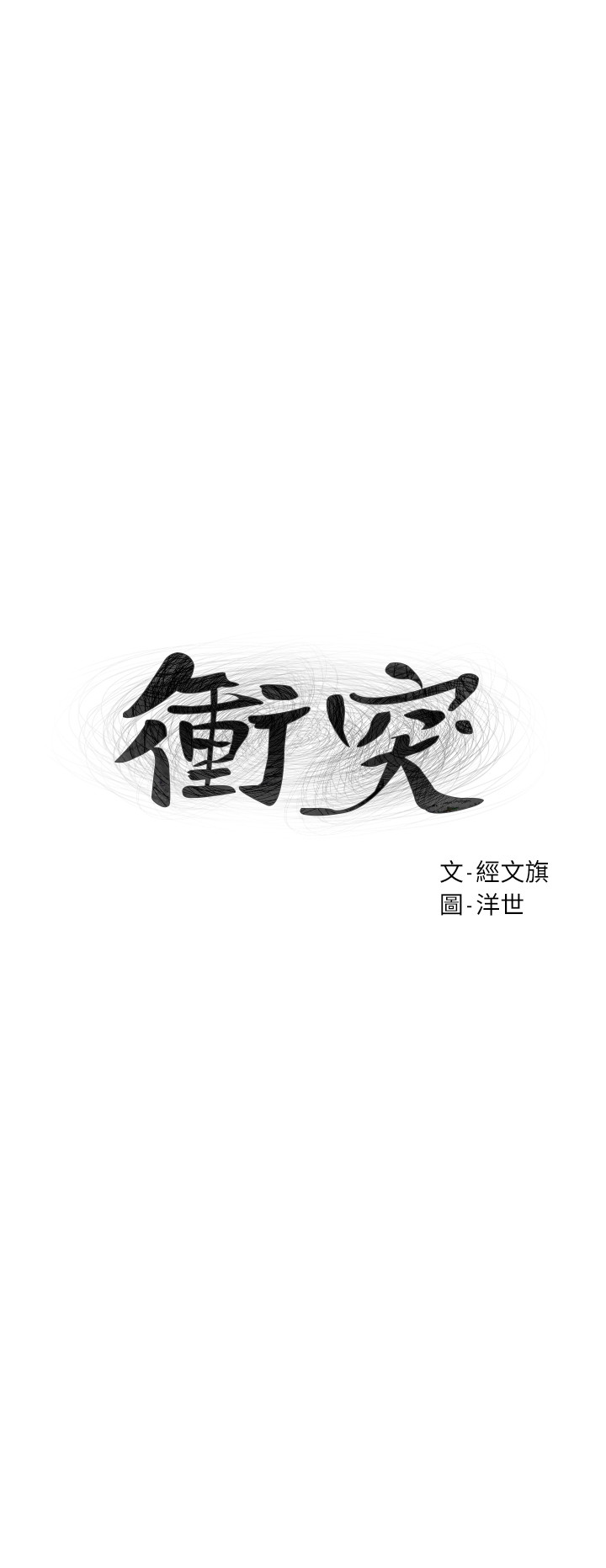 第105話 - 夾在藝娜的巨乳之間