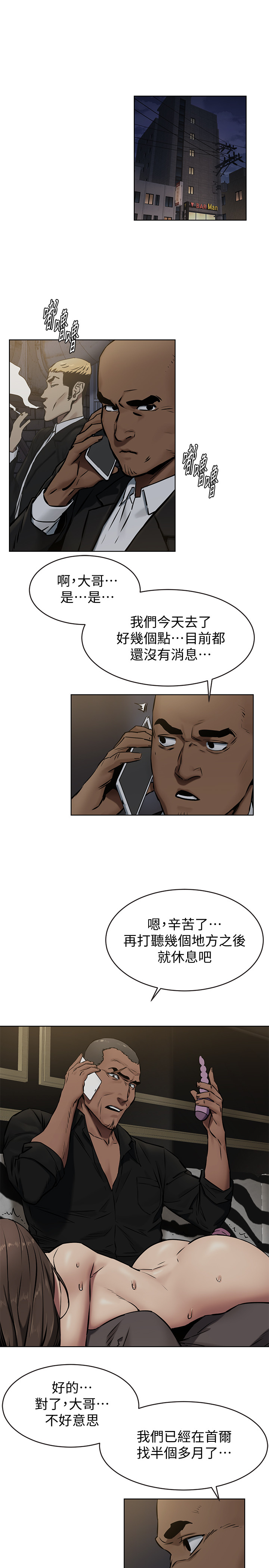 第107話 - 讓宋多瑛知道何謂真男人