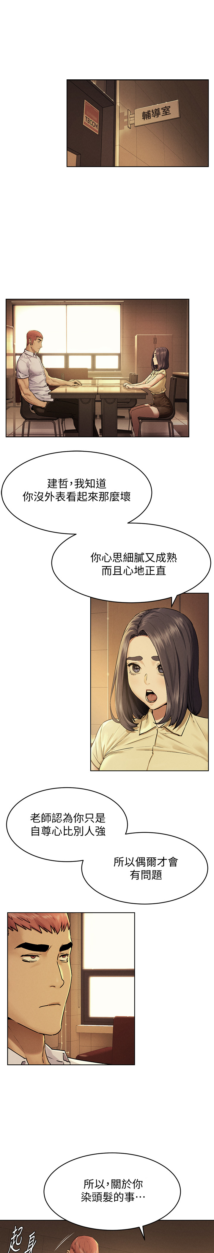 第109話 - 妳明明就很想被插!