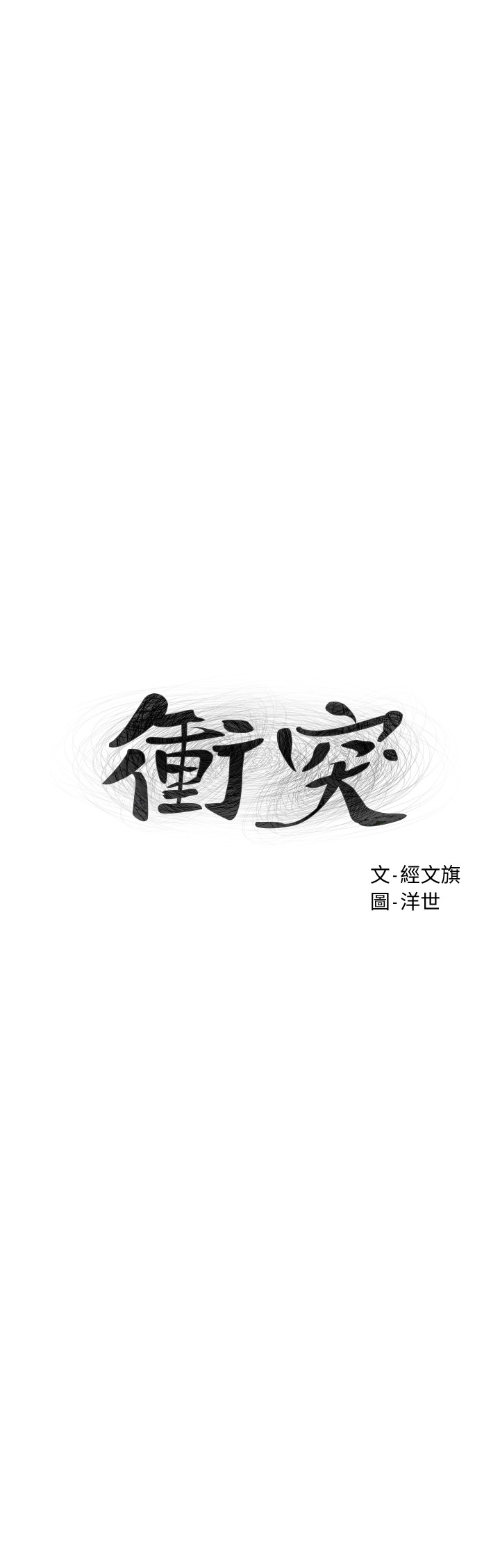 第122話 - 我今天要改造妳，宋多瑛