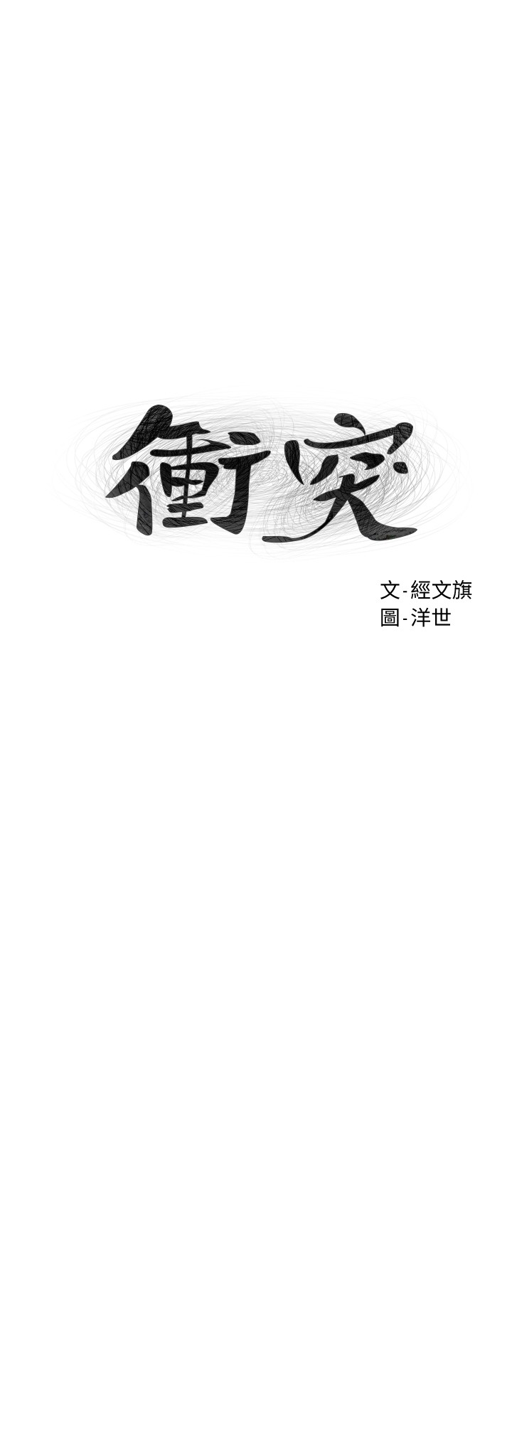 第136話 - 魯蛇還敢自以為