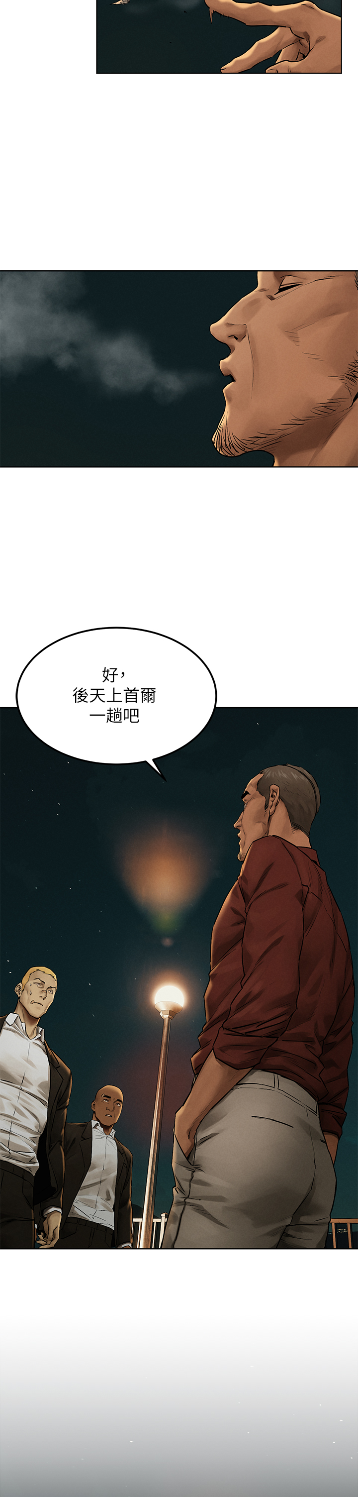 第138話 - 今晚大家一起睡吧!