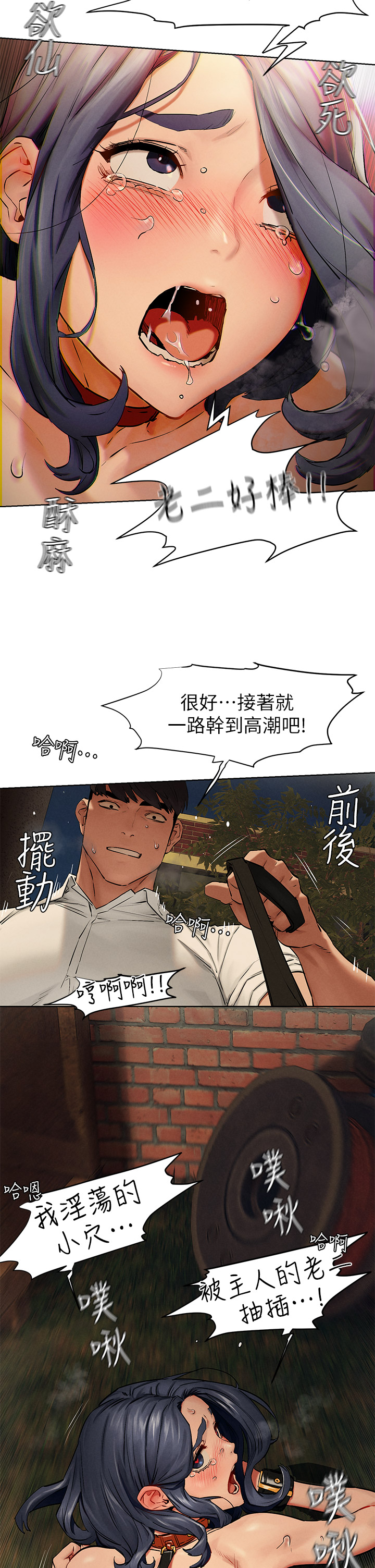 第143話 - 主人，全射進我體內吧~♥