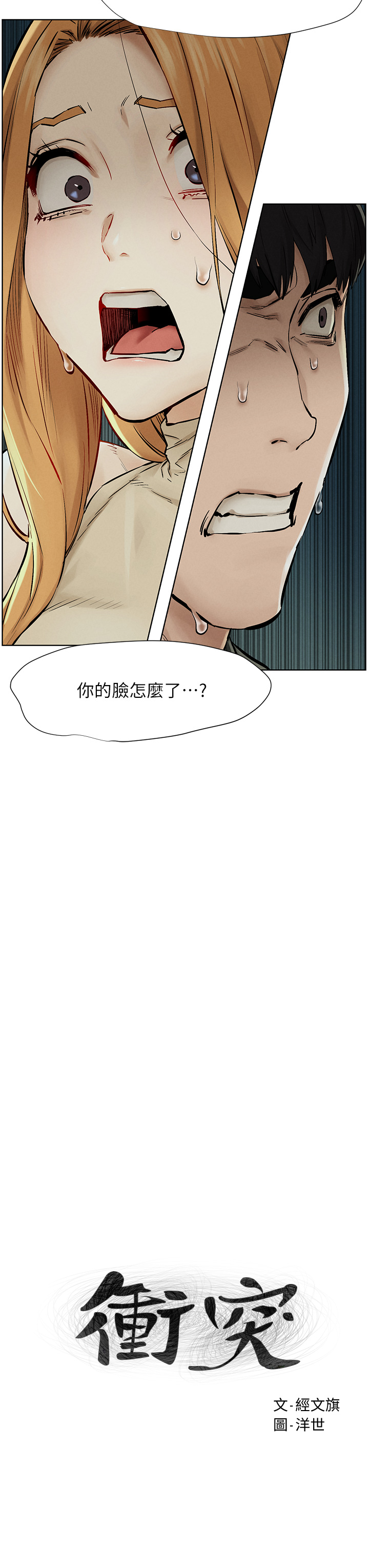 第146話 - 衝突宣戰