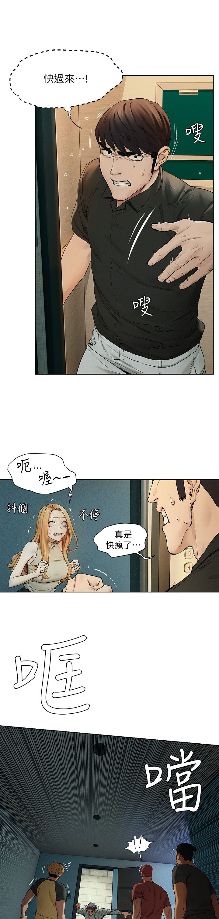 第146話 - 衝突宣戰