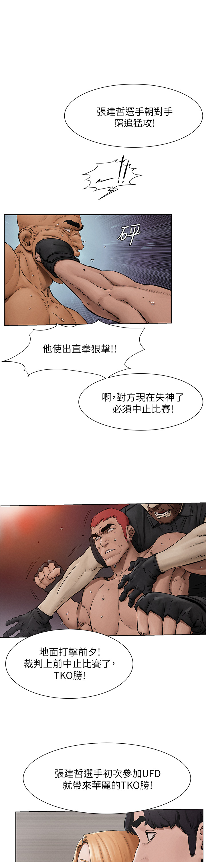 第160話 - 衝突的尾聲