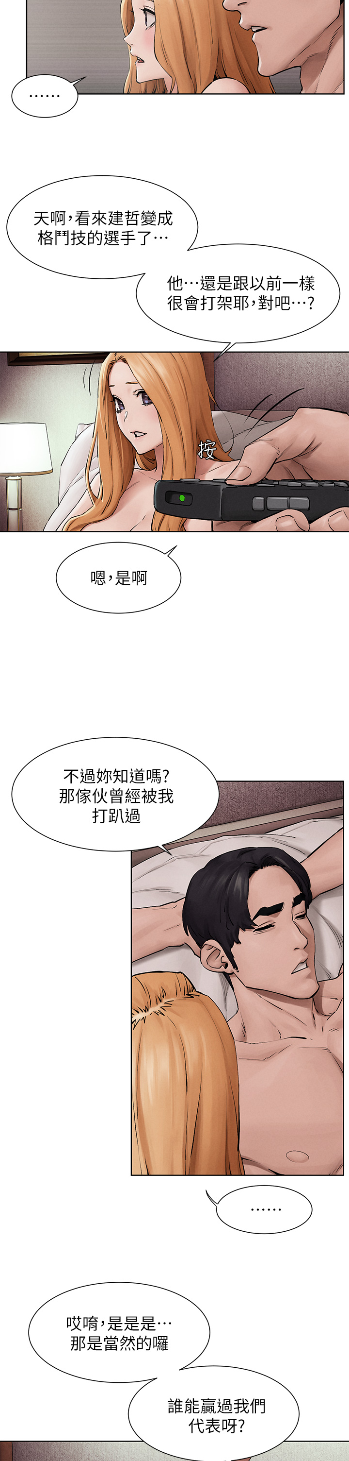 第160話 - 衝突的尾聲