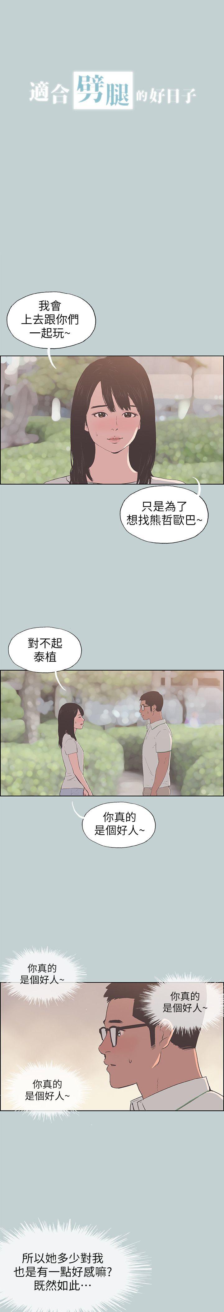 第93話-我男人的新歡