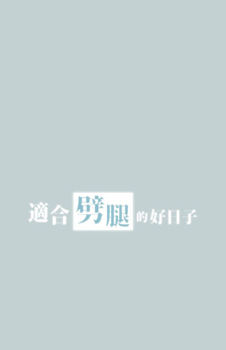 第109話-因為還年輕