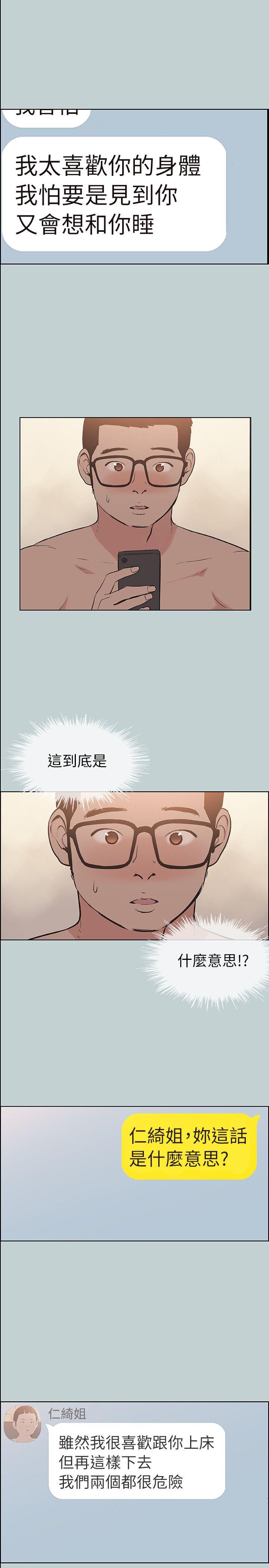 第114話-無法理解的話