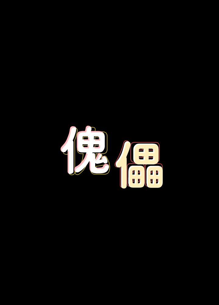 第65話-達莉的貞操[2]