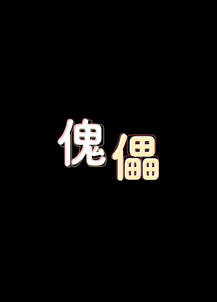 第77話-偷窺狂的真面目