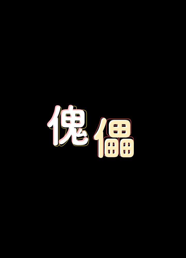 第82話-劉老闆求歡