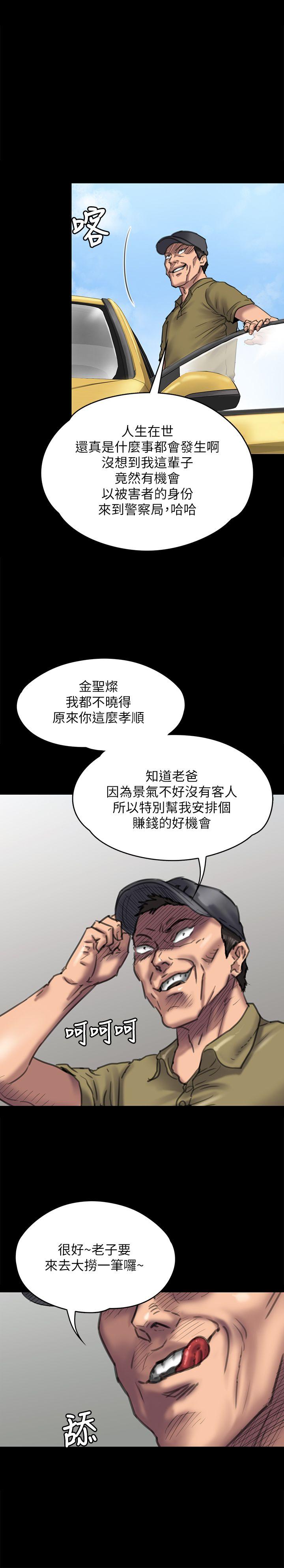 第84話-聖燦爸爸的和解條件