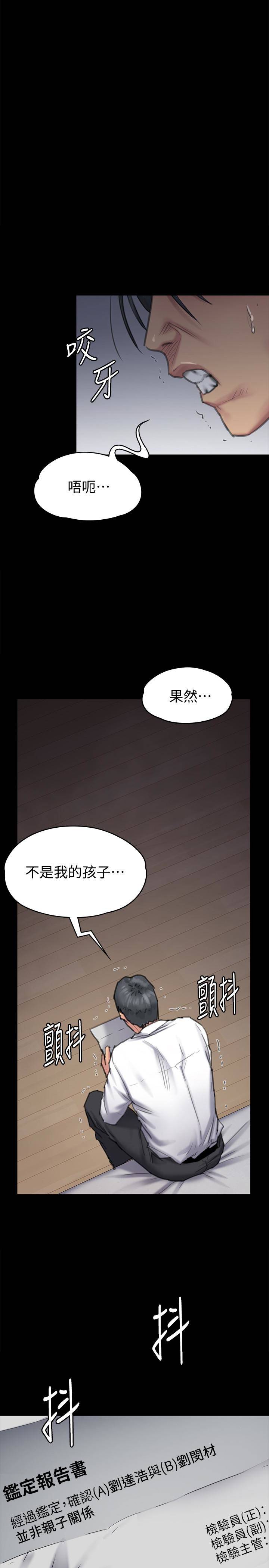 第96話-俊彪身邊的蕩婦