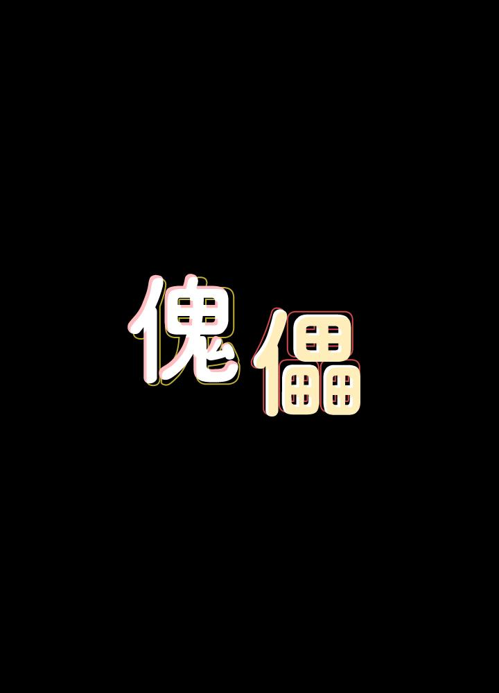 第96話-俊彪身邊的蕩婦