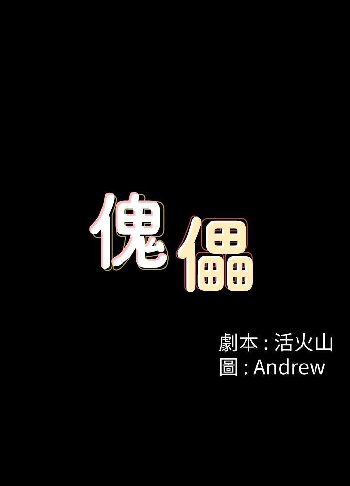 第102話-俊彪的第一次