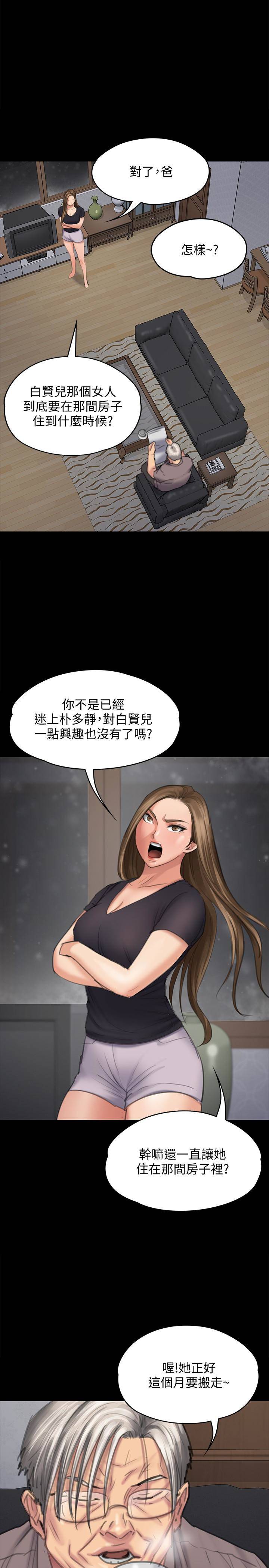 第106話-賢兒任劉學英蹂躪的原因