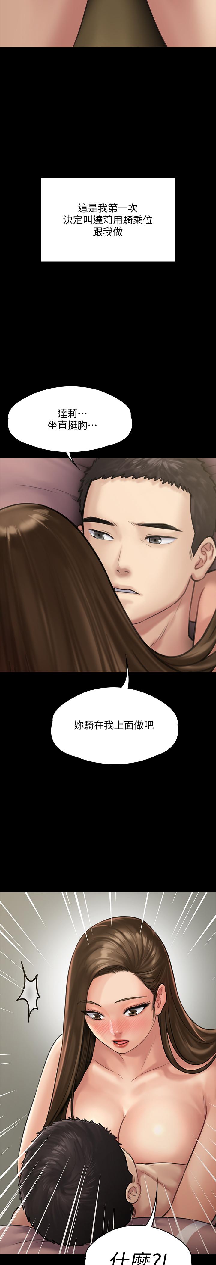 第137話-興奮到失言的達莉