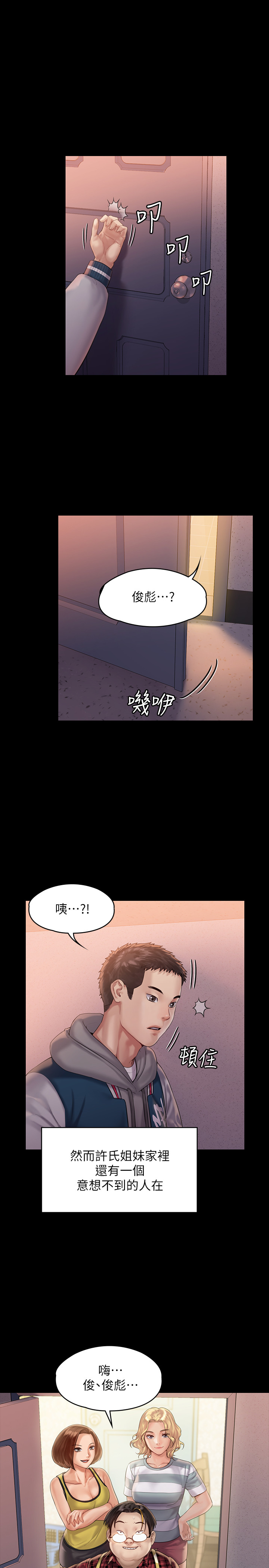 第159話 - 大幅進步的俊彪