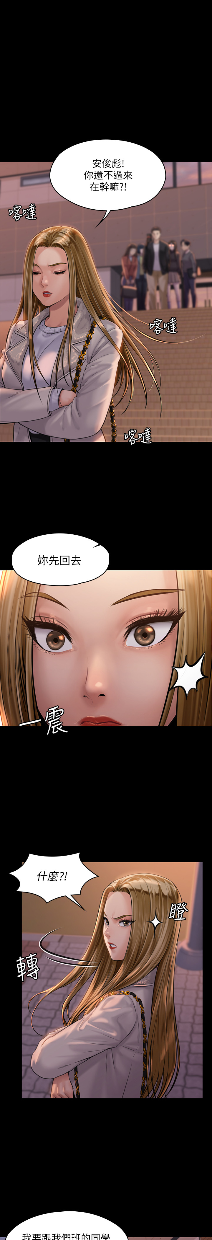 第166話 - 明擺著要我上她