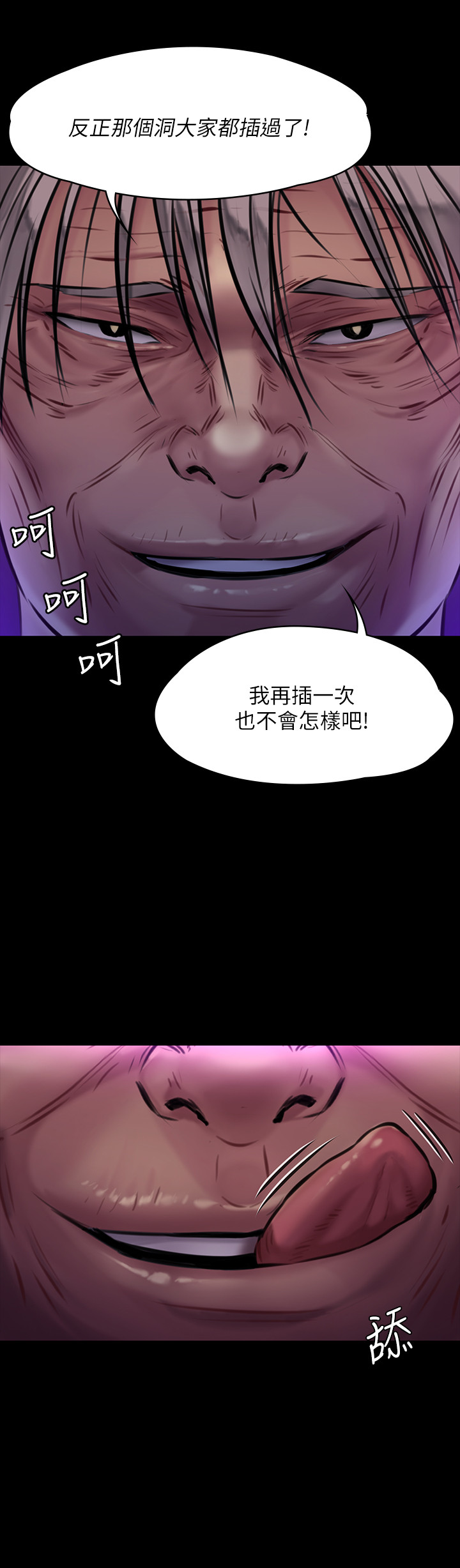 第170話 - 你不是睡了我媽嗎?